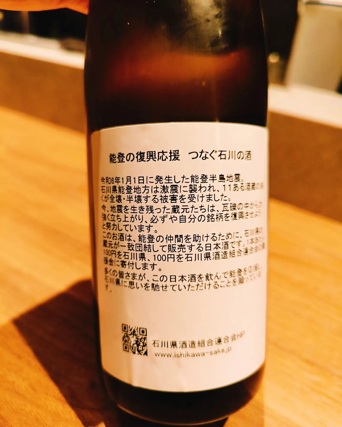 遊穂　つなぐ石川の酒「生もと(山おろし)純米生原酒2023B...