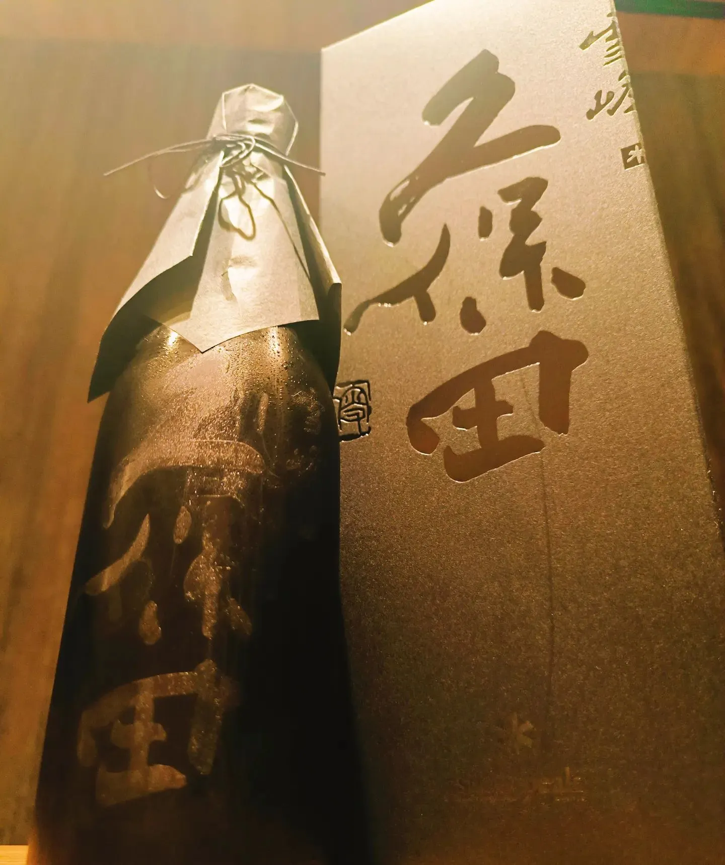 久保田　雪峰　黒　純米大吟醸酒