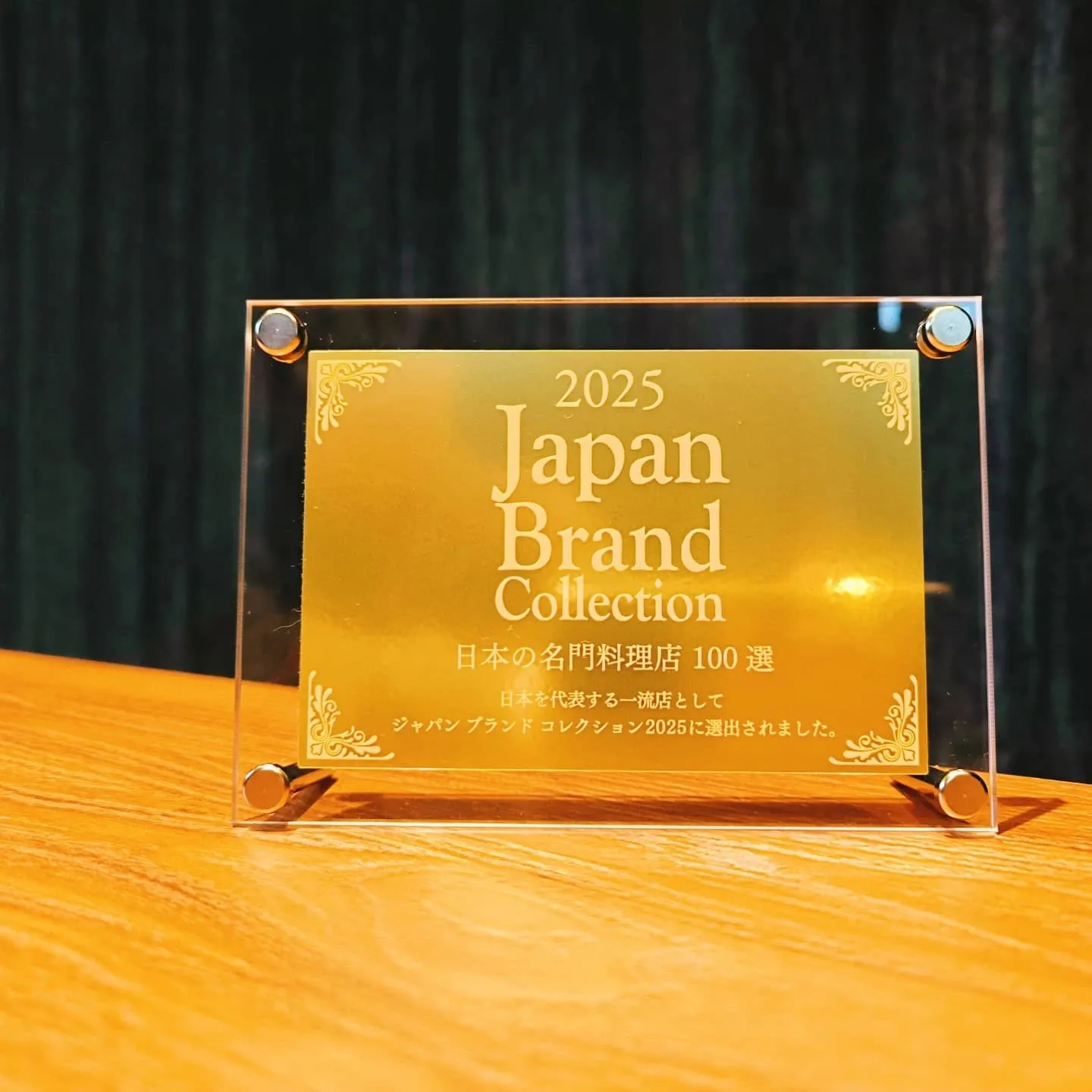 今年もJapanBrandCollection 日本の名門料...