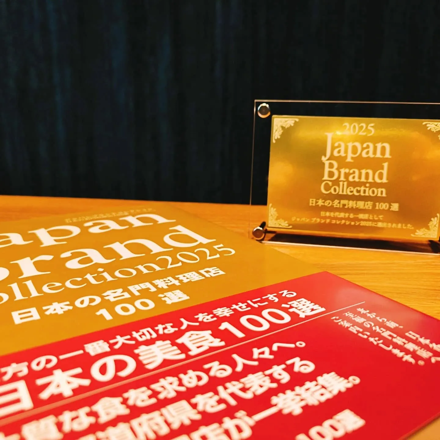 今年もJapanBrandCollection 日本の名門料...