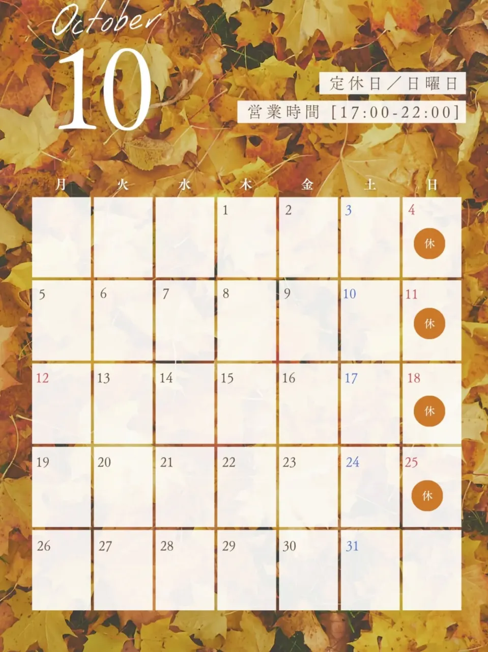 10月もよろしくお願いいたします！